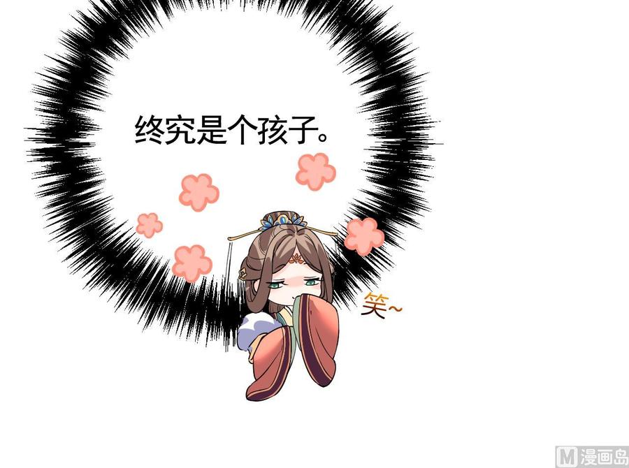 皇弟，莫提刀 - 第14话 虐人不能手软 - 第63张图