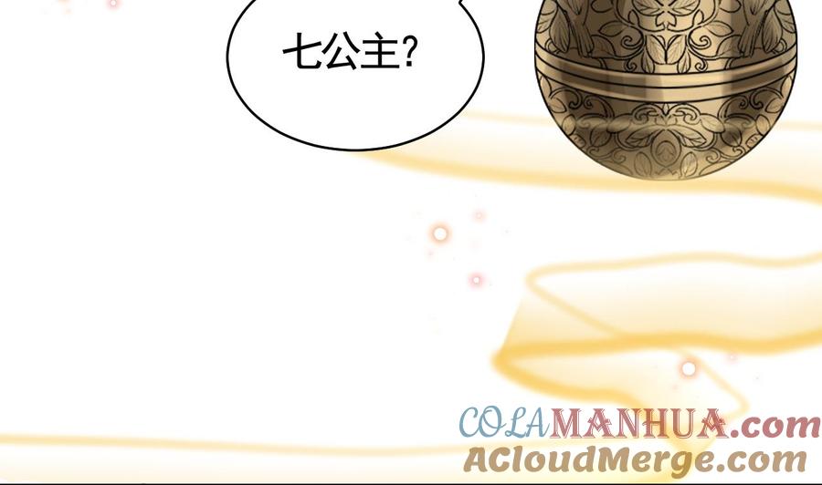 皇弟，莫提刀 - 第14话 虐人不能手软 - 第85张图