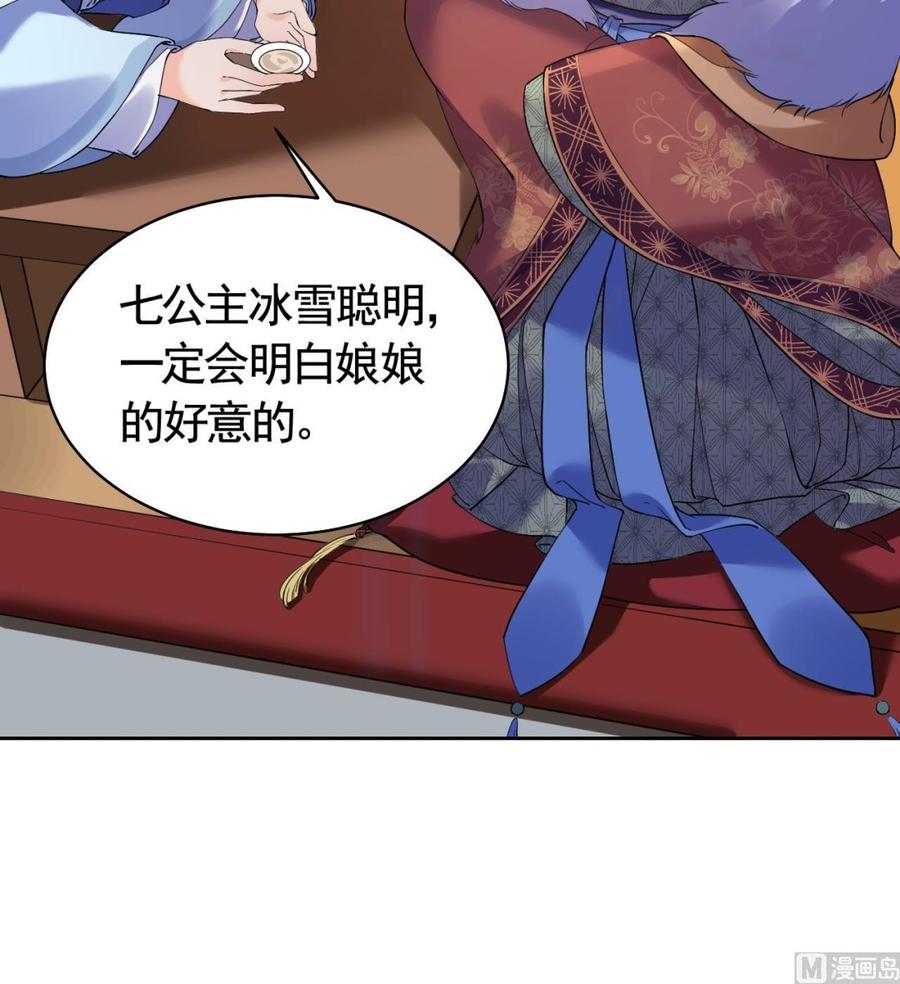 皇弟，莫提刀 - 第14话 虐人不能手软 - 第96张图