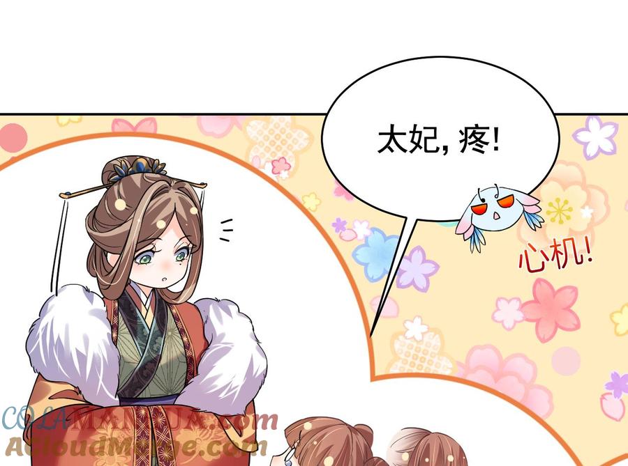 皇弟，莫提刀 - 第14话 虐人不能手软 - 第61张图