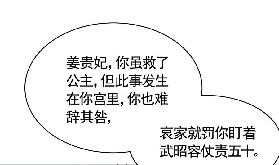 皇弟，莫提刀 - 第14话 虐人不能手软 - 第64张图