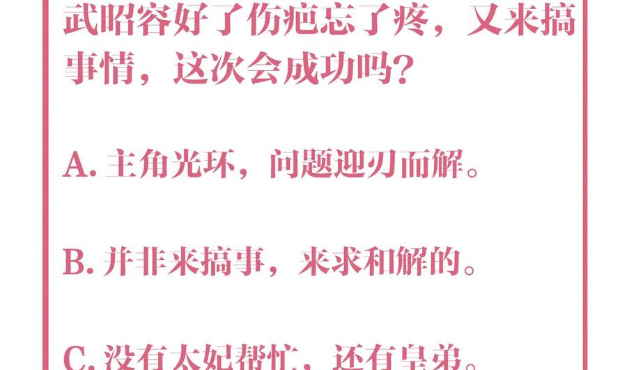 皇弟，莫提刀 - 第14话 虐人不能手软 - 第116张图