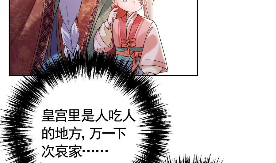 皇弟，莫提刀 - 第14话 虐人不能手软 - 第47张图