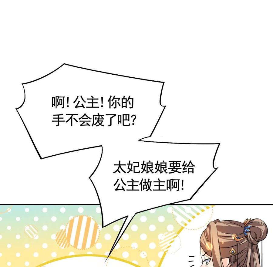 皇弟，莫提刀 - 第14话 虐人不能手软 - 第22张图