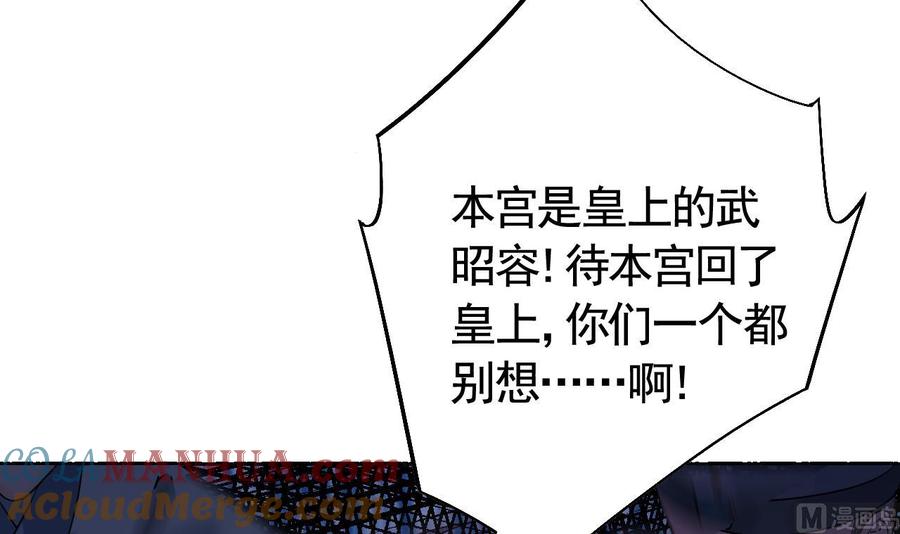 皇弟，莫提刀 - 第14话 虐人不能手软 - 第69张图