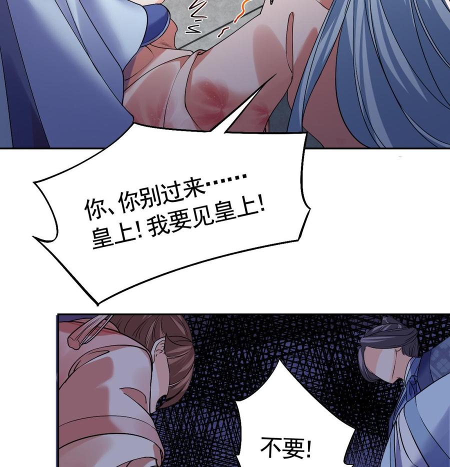 皇弟，莫提刀 - 第14话 虐人不能手软 - 第50张图