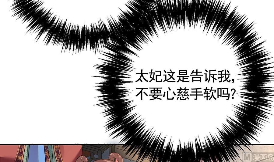 皇弟，莫提刀 - 第14话 虐人不能手软 - 第48张图