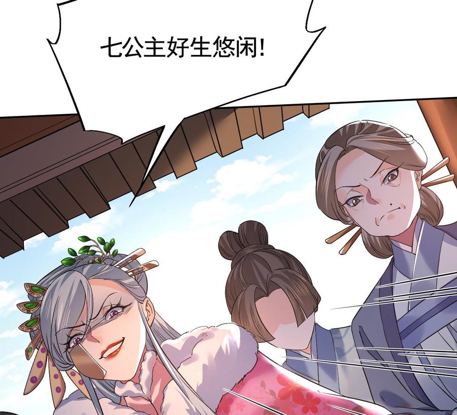 皇弟，莫提刀 - 第14话 虐人不能手软 - 第112张图