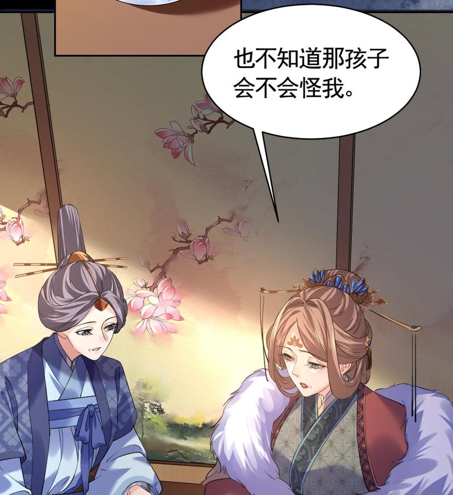 皇弟，莫提刀 - 第14话 虐人不能手软 - 第95张图