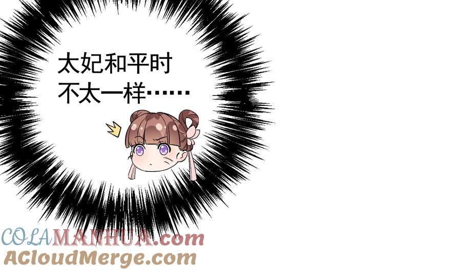 皇弟，莫提刀 - 第14话 虐人不能手软 - 第29张图