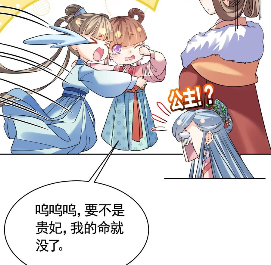 皇弟，莫提刀 - 第14话 虐人不能手软 - 第23张图