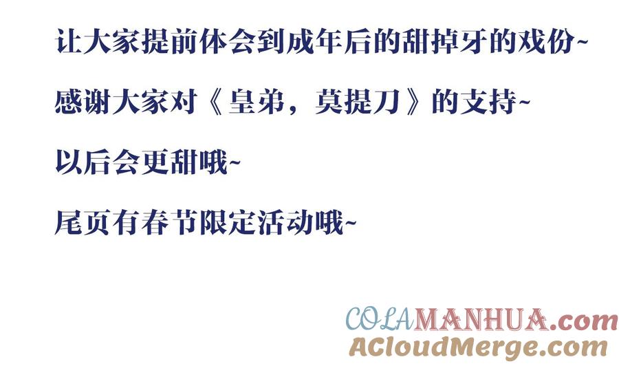 皇弟，莫提刀 - 甜掉牙的新春特辑 - 第5张图