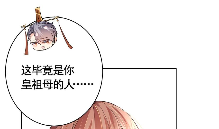 皇弟，莫提刀 - 第15话 皇弟，帮我！ - 第100张图