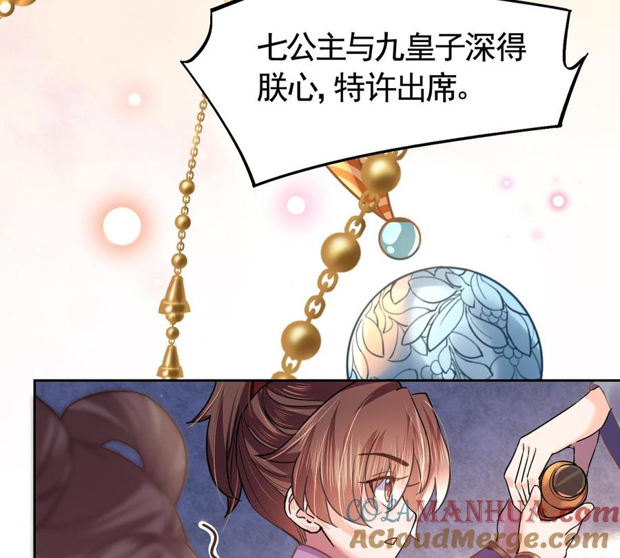 皇弟，莫提刀 - 第15话 皇弟，帮我！ - 第125张图