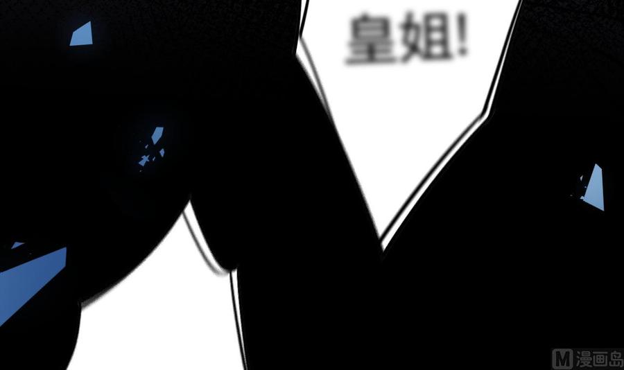 皇弟，莫提刀 - 第15话 皇弟，帮我！ - 第147张图