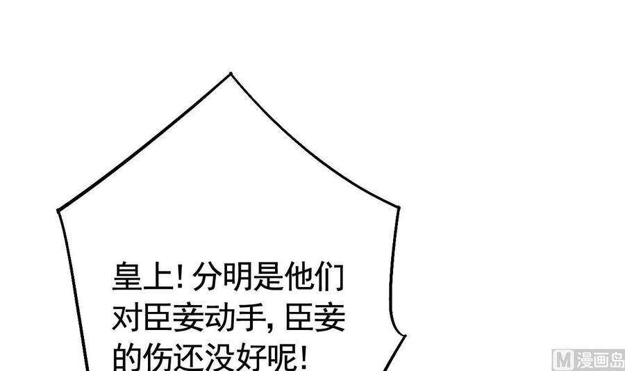 皇弟，莫提刀 - 第15话 皇弟，帮我！ - 第78张图