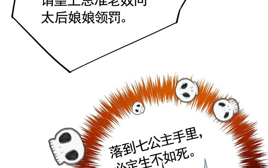 皇弟，莫提刀 - 第15话 皇弟，帮我！ - 第98张图