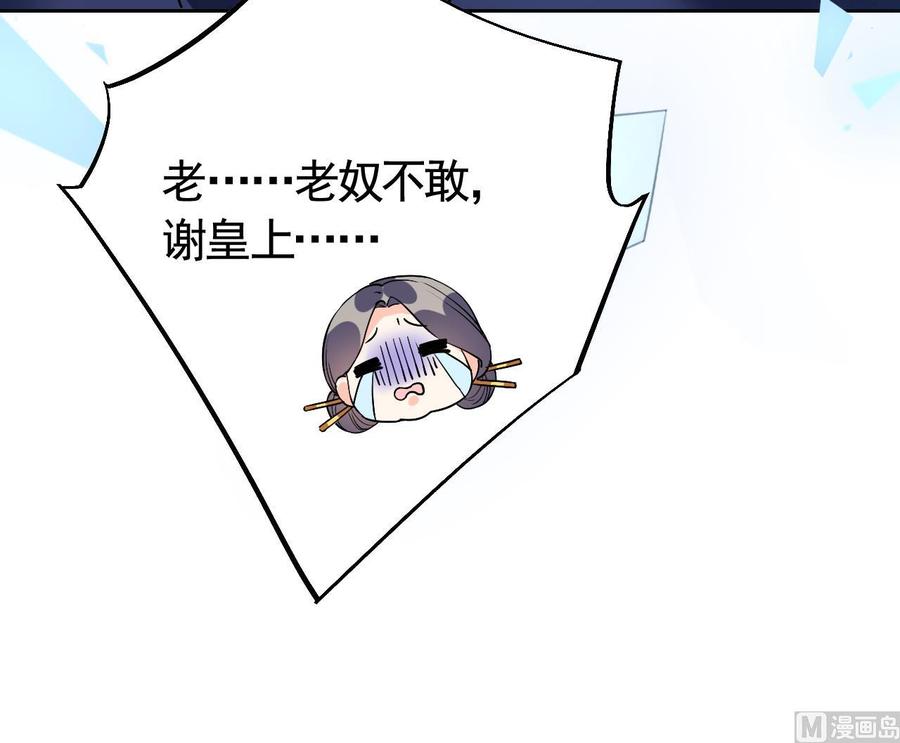 皇弟，莫提刀 - 第15话 皇弟，帮我！ - 第111张图