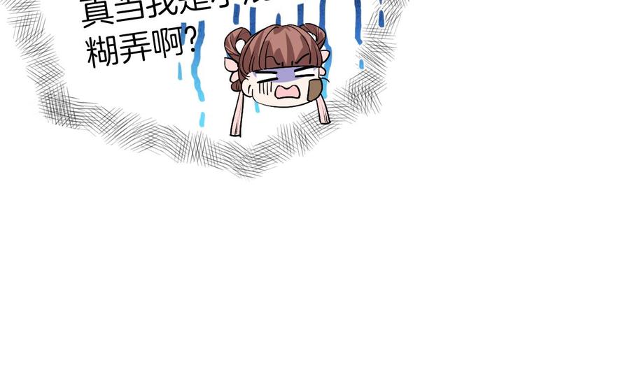 皇弟，莫提刀 - 第15话 皇弟，帮我！ - 第92张图