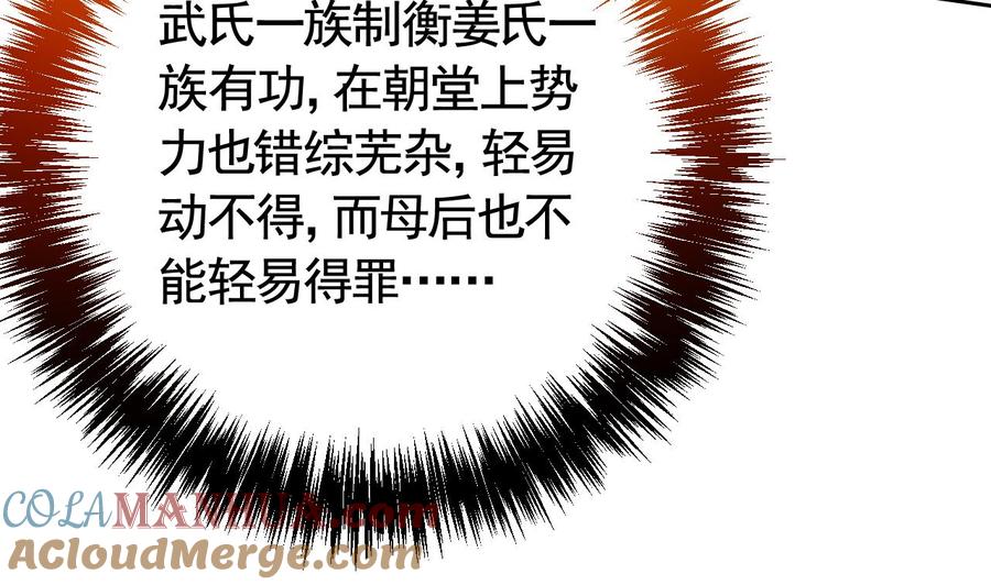 皇弟，莫提刀 - 第15话 皇弟，帮我！ - 第85张图