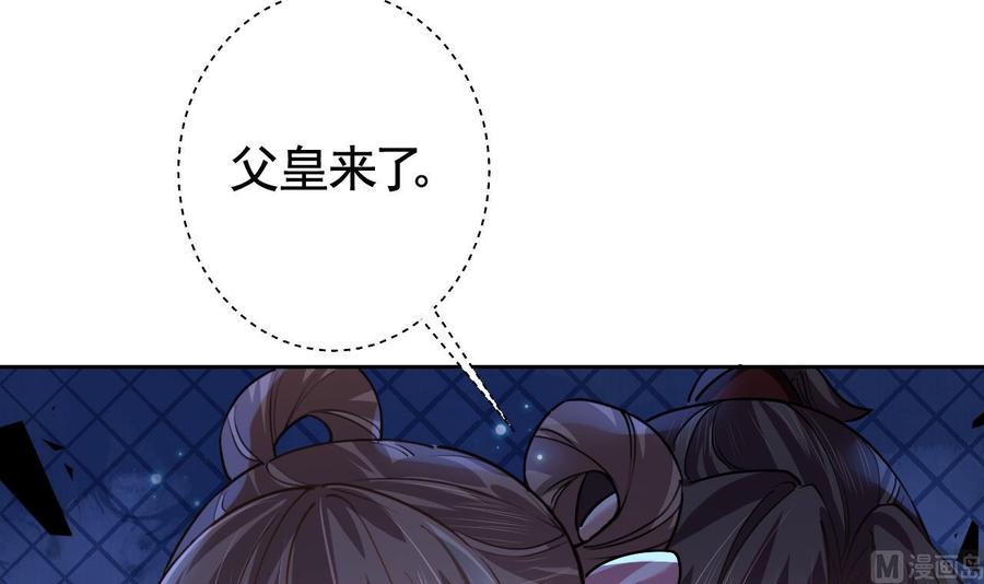 皇弟，莫提刀 - 第15话 皇弟，帮我！ - 第39张图