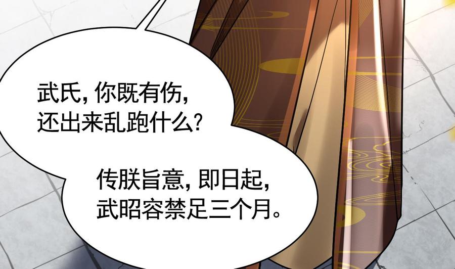 皇弟，莫提刀 - 第15话 皇弟，帮我！ - 第88张图