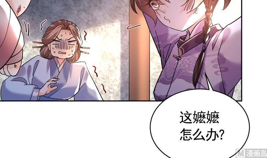 皇弟，莫提刀 - 第15话 皇弟，帮我！ - 第114张图