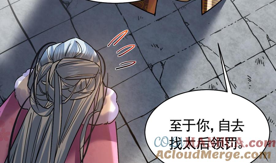 皇弟，莫提刀 - 第15话 皇弟，帮我！ - 第89张图