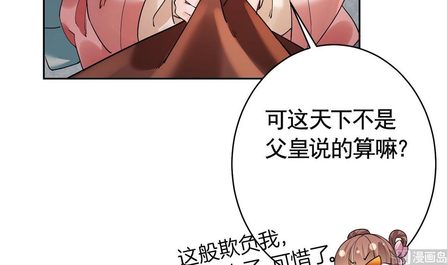 皇弟，莫提刀 - 第15话 皇弟，帮我！ - 第102张图