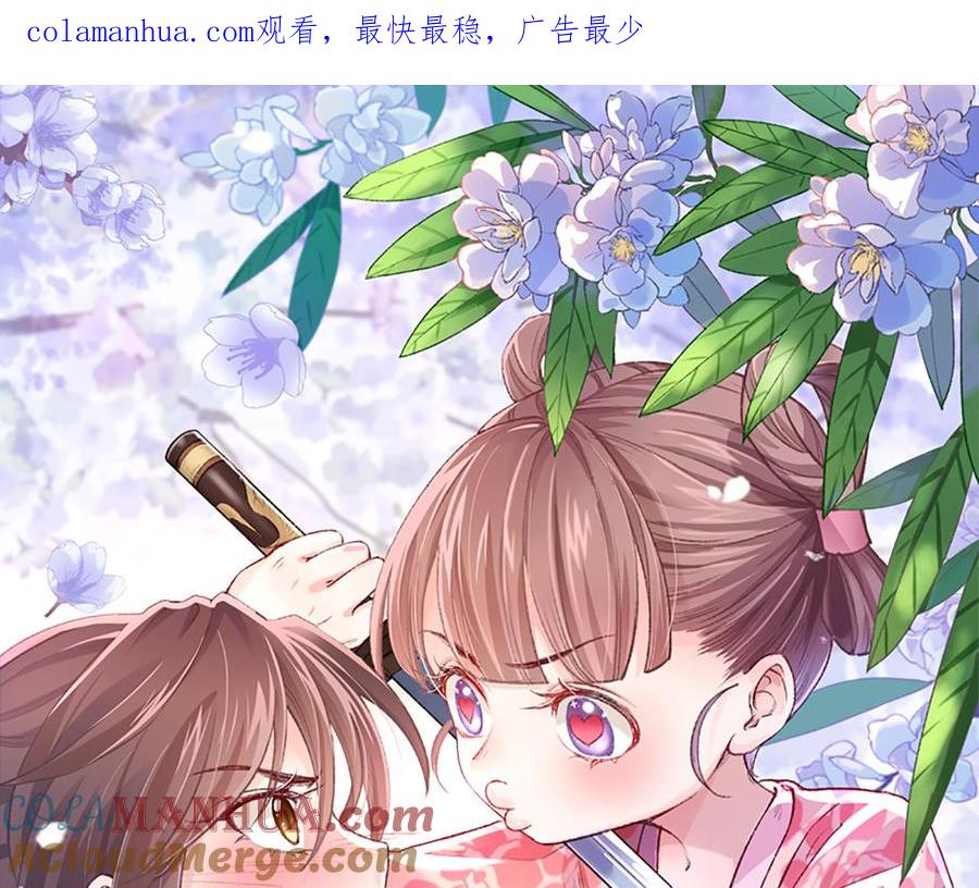 皇弟，莫提刀 - 第15话 皇弟，帮我！ - 第1张图