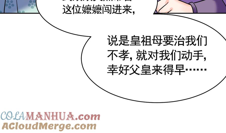 皇弟，莫提刀 - 第15话 皇弟，帮我！ - 第77张图