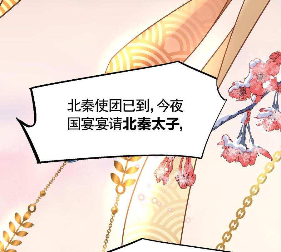 皇弟，莫提刀 - 第15话 皇弟，帮我！ - 第124张图