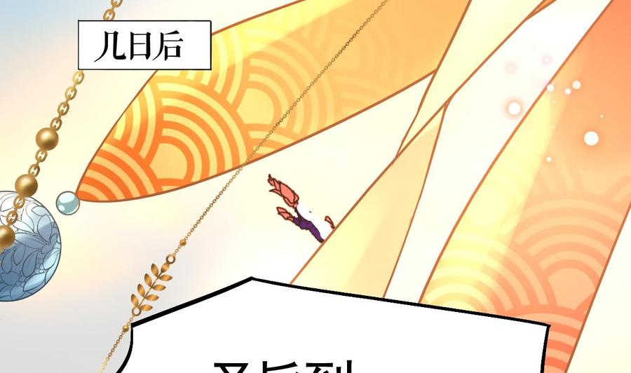 皇弟，莫提刀 - 第15话 皇弟，帮我！ - 第122张图