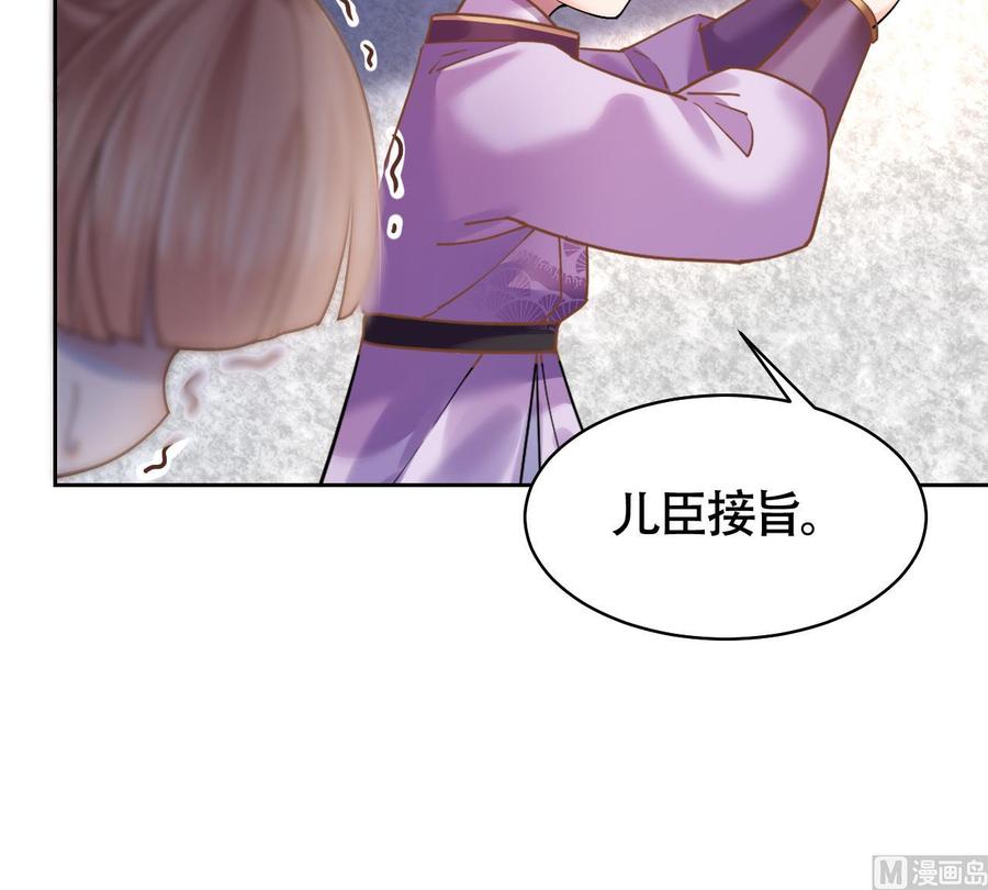 皇弟，莫提刀 - 第15话 皇弟，帮我！ - 第126张图