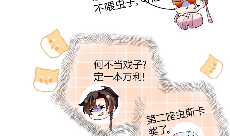 皇弟，莫提刀 - 第15话 皇弟，帮我！ - 第103张图