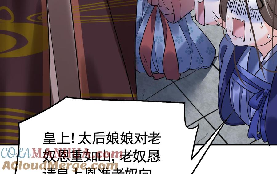 皇弟，莫提刀 - 第15话 皇弟，帮我！ - 第97张图