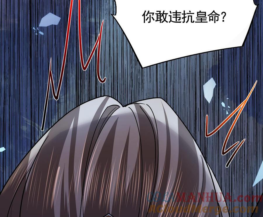 皇弟，莫提刀 - 第15话 皇弟，帮我！ - 第109张图