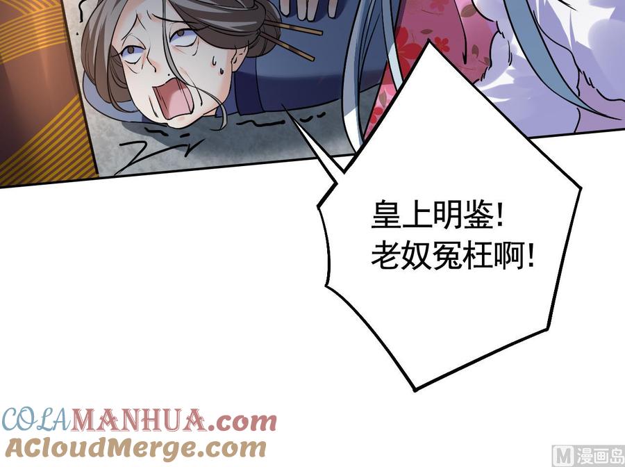 皇弟，莫提刀 - 第15话 皇弟，帮我！ - 第81张图