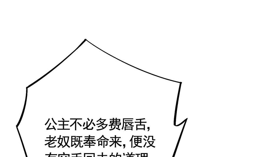 皇弟，莫提刀 - 第15话 皇弟，帮我！ - 第46张图