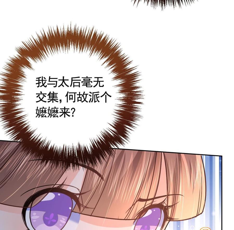 皇弟，莫提刀 - 第15话 皇弟，帮我！ - 第34张图