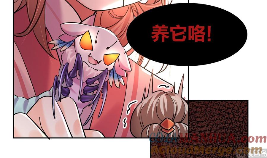 皇弟，莫提刀 - 第15话 皇弟，帮我！ - 第117张图