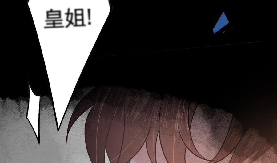 皇弟，莫提刀 - 第15话 皇弟，帮我！ - 第148张图