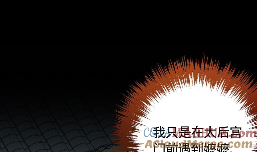 皇弟，莫提刀 - 第15话 皇弟，帮我！ - 第25张图