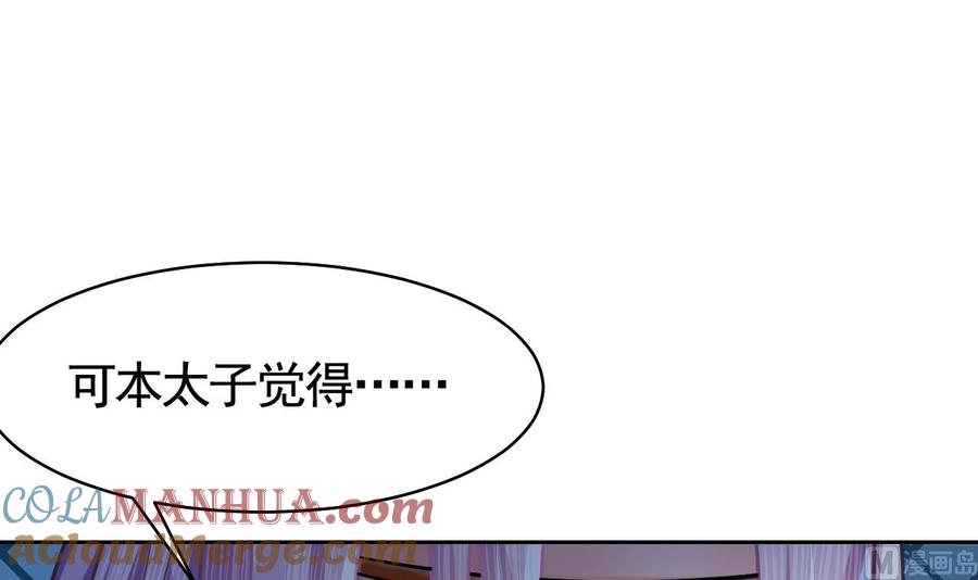 皇弟，莫提刀 - 第16话 离我，皇姐远点！ - 第33张图