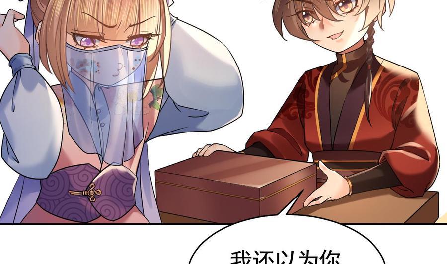 皇弟，莫提刀 - 第16话 离我，皇姐远点！ - 第71张图