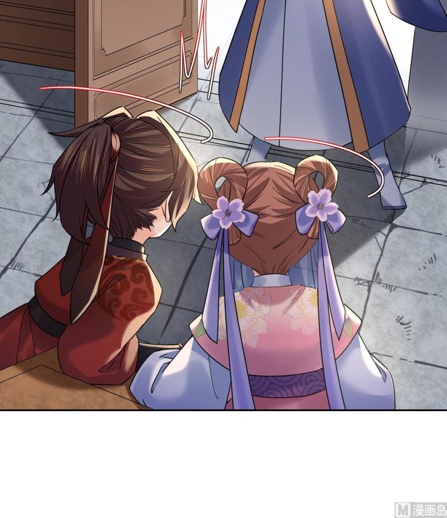 皇弟，莫提刀 - 第16话 离我，皇姐远点！ - 第78张图