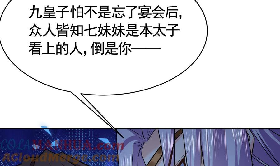 皇弟，莫提刀 - 第16话 离我，皇姐远点！ - 第97张图