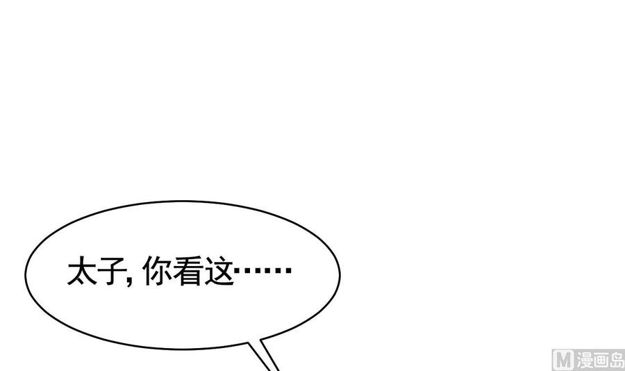 皇弟，莫提刀 - 第16话 离我，皇姐远点！ - 第54张图