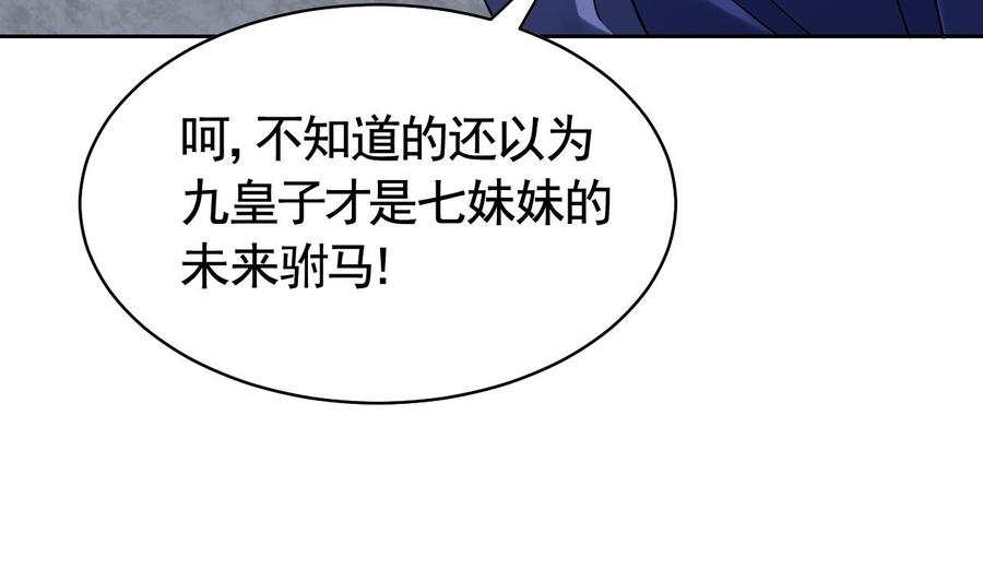 皇弟，莫提刀 - 第16话 离我，皇姐远点！ - 第122张图