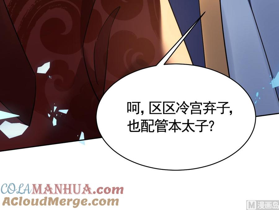 皇弟，莫提刀 - 第16话 离我，皇姐远点！ - 第105张图